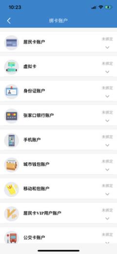 张家口居民卡app
