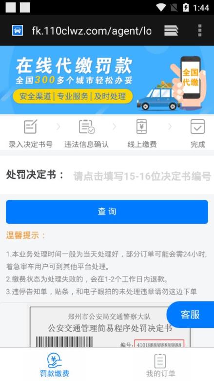 车代宝违章助手app
