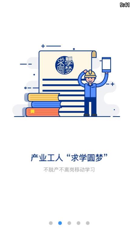 企业职工学院app