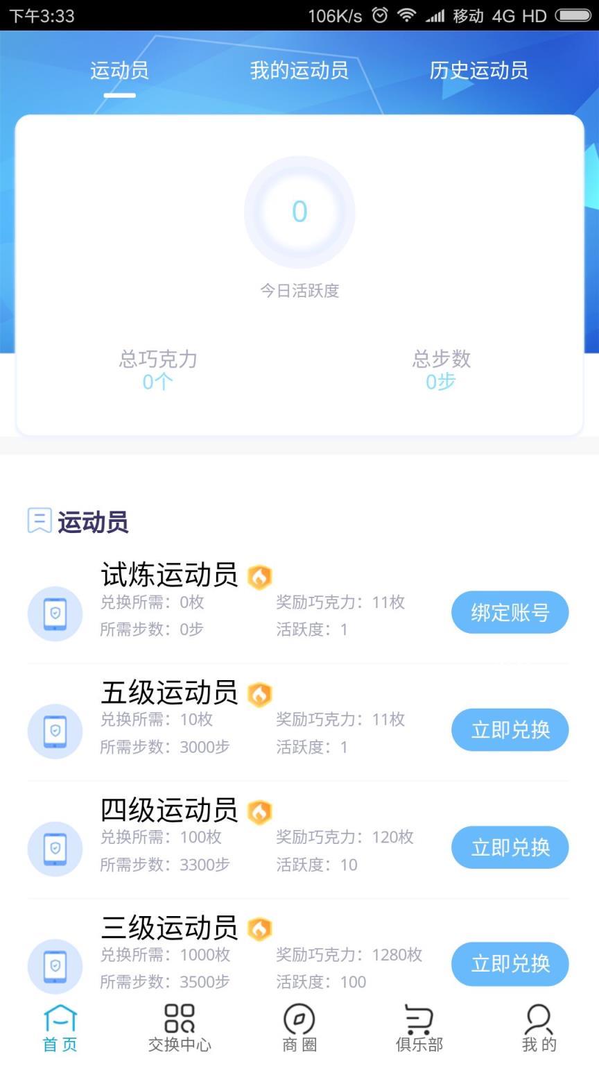 跃步云端app