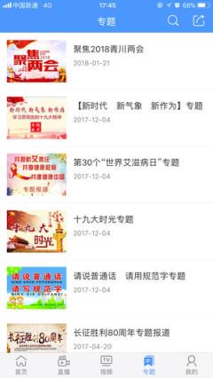 掌上青川手机客户端