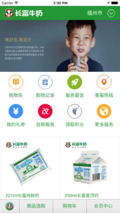 长富牛奶app
