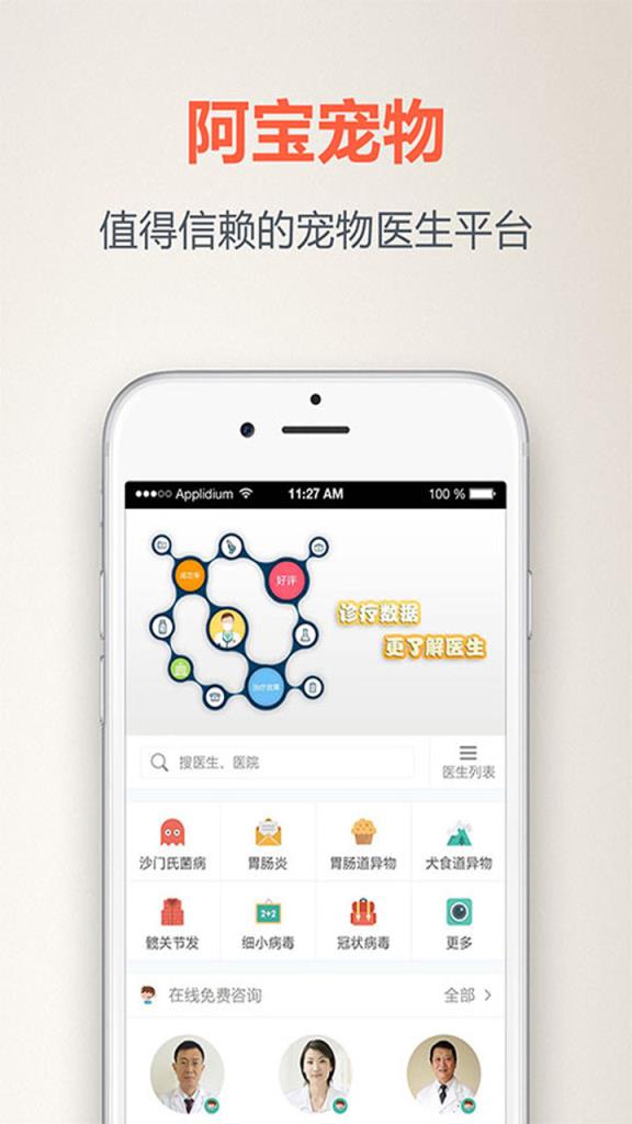 阿宝宠物手机