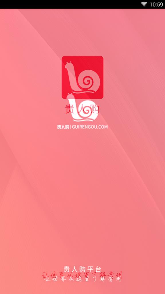 贵人购商城