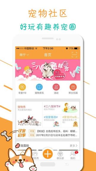 人人宠app
