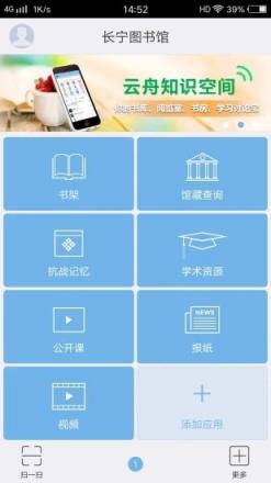 长宁图书馆app