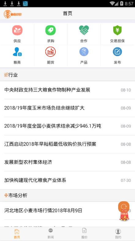 粮食巴巴app