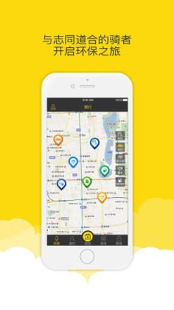 骑者联盟app