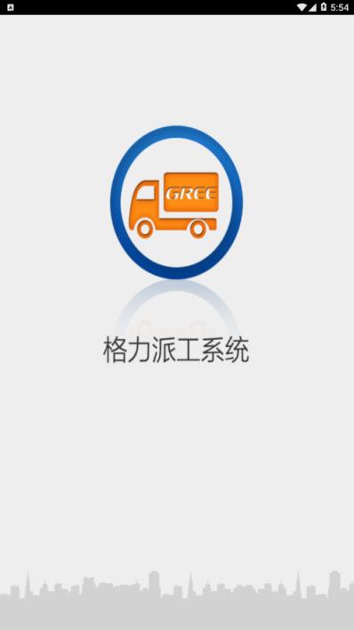 格力派工系统app
