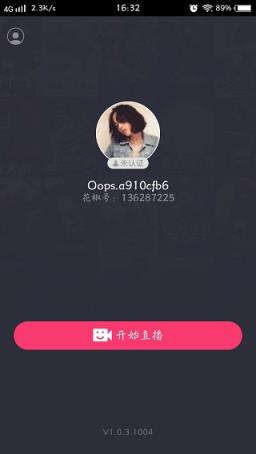 花椒助手手机客户端