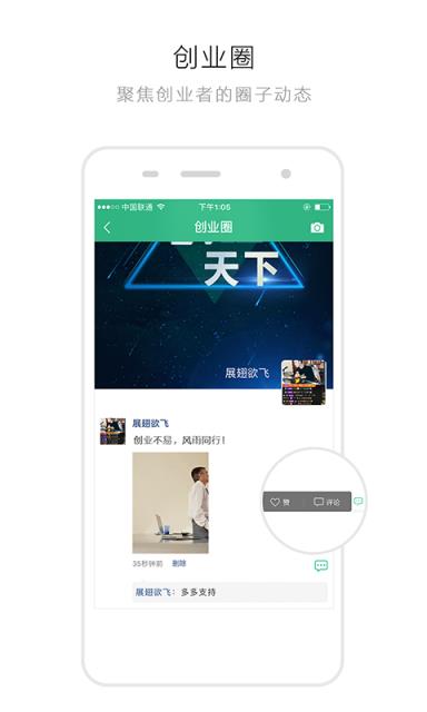 创业天下最新版本1.2.1