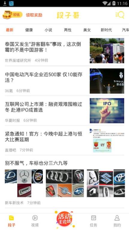 段子哥app