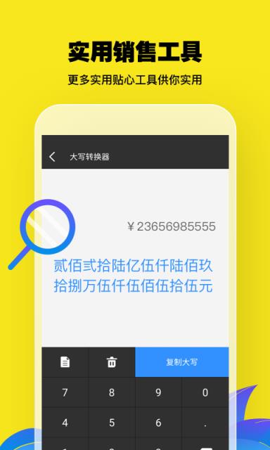 微商应用天天版