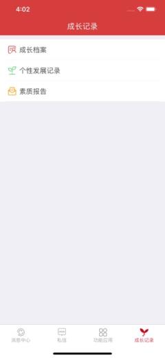 株洲智慧教育家长端app
