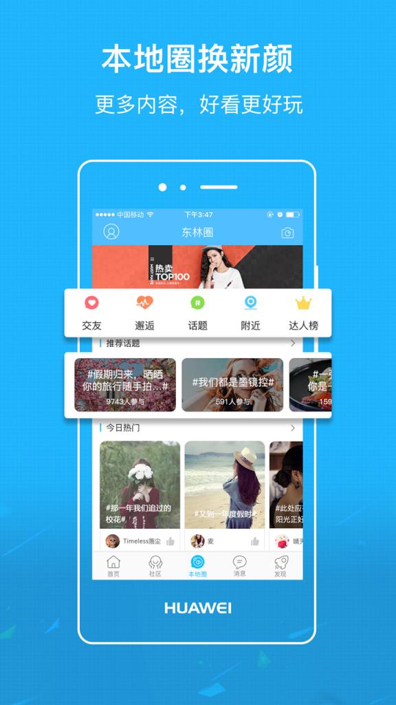 东林论坛app