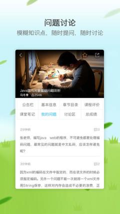 创就业云课堂app
