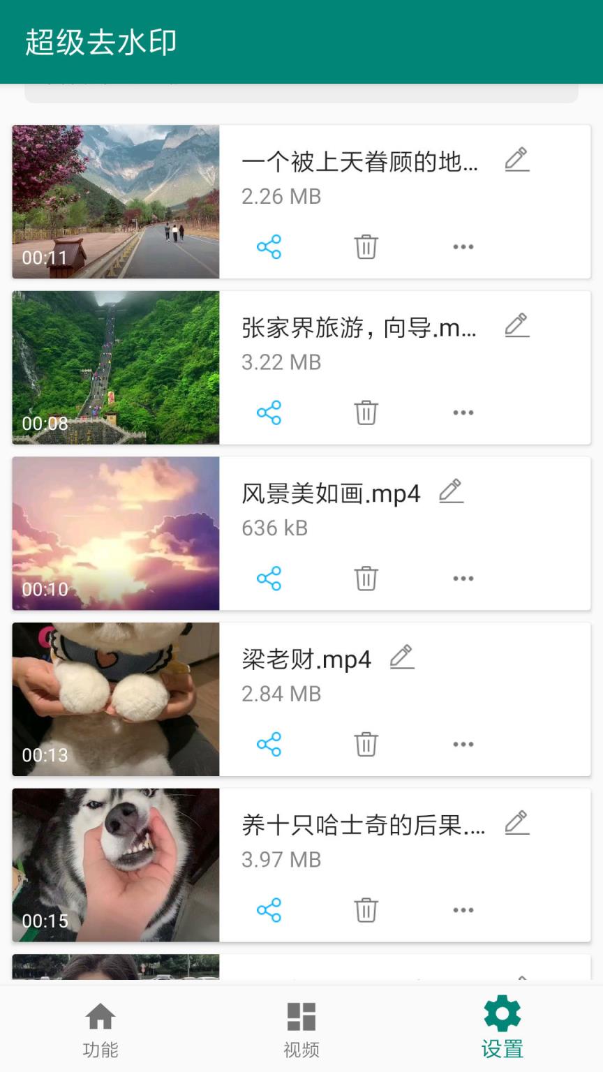 超级去水印app
