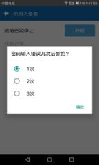 应用隐私加密锁app