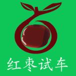 红枣试车