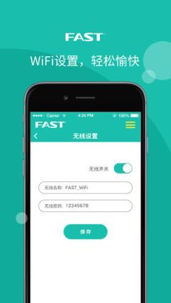 迅捷路由app