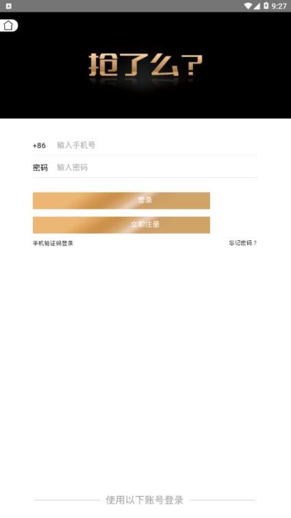 抢了么app