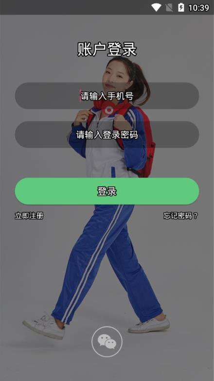 易购校服家长端app