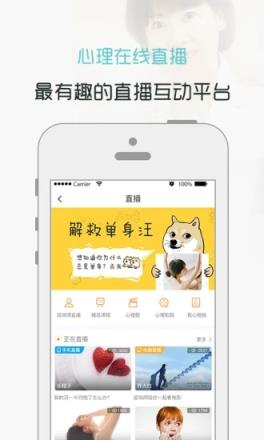 我心心理咨询app