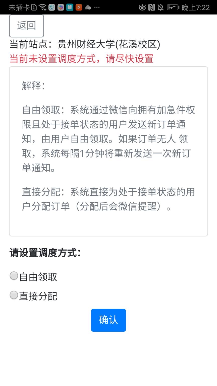 校园帮帮管理系统