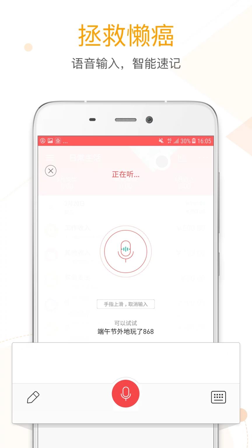学生记账本app