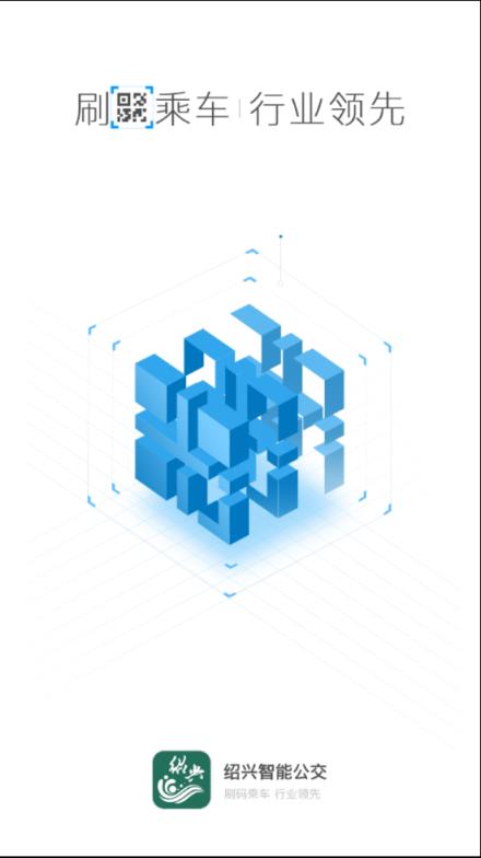 绍兴智慧公交