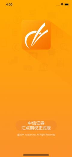 中信证券汇点期权正式版