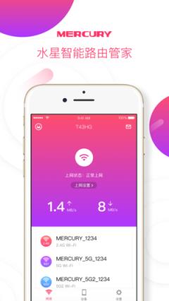 水星WiFiapp