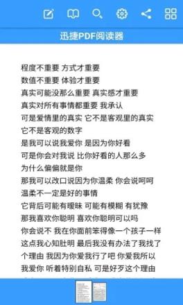 迅捷PDF阅读器手机版