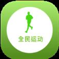 全民运动app