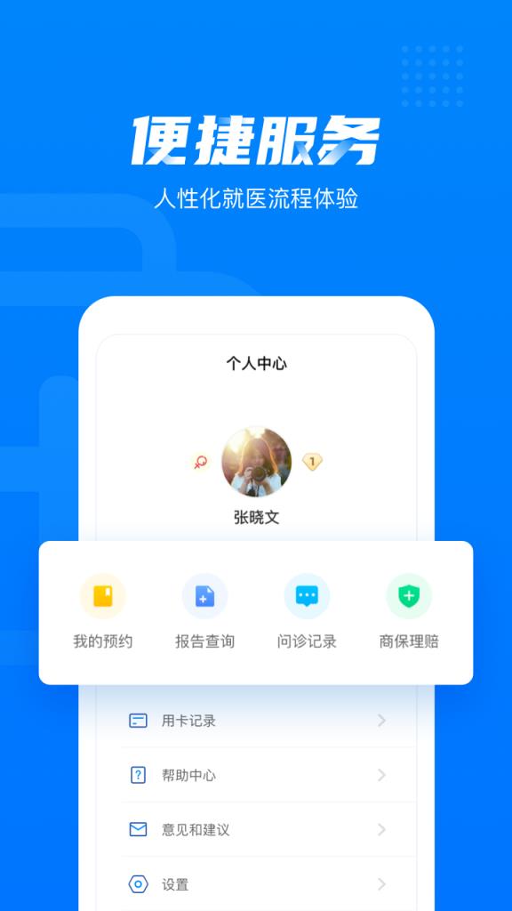 健康西城app