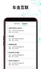 车金互联app