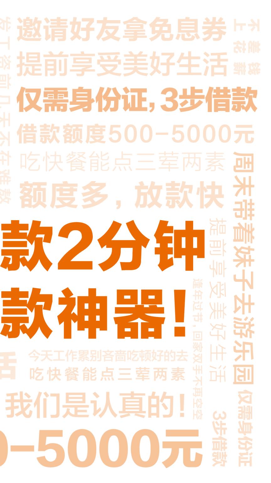 花薪闪借
