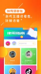 独秀语音包app