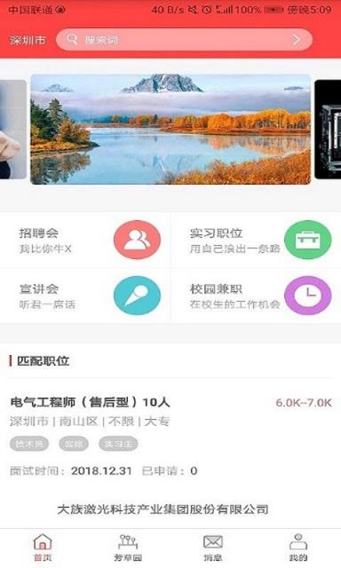 方草校招平台