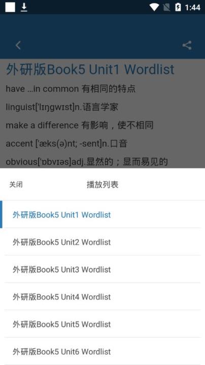 高中英语课本录音app