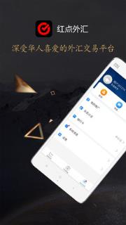 红点外汇app