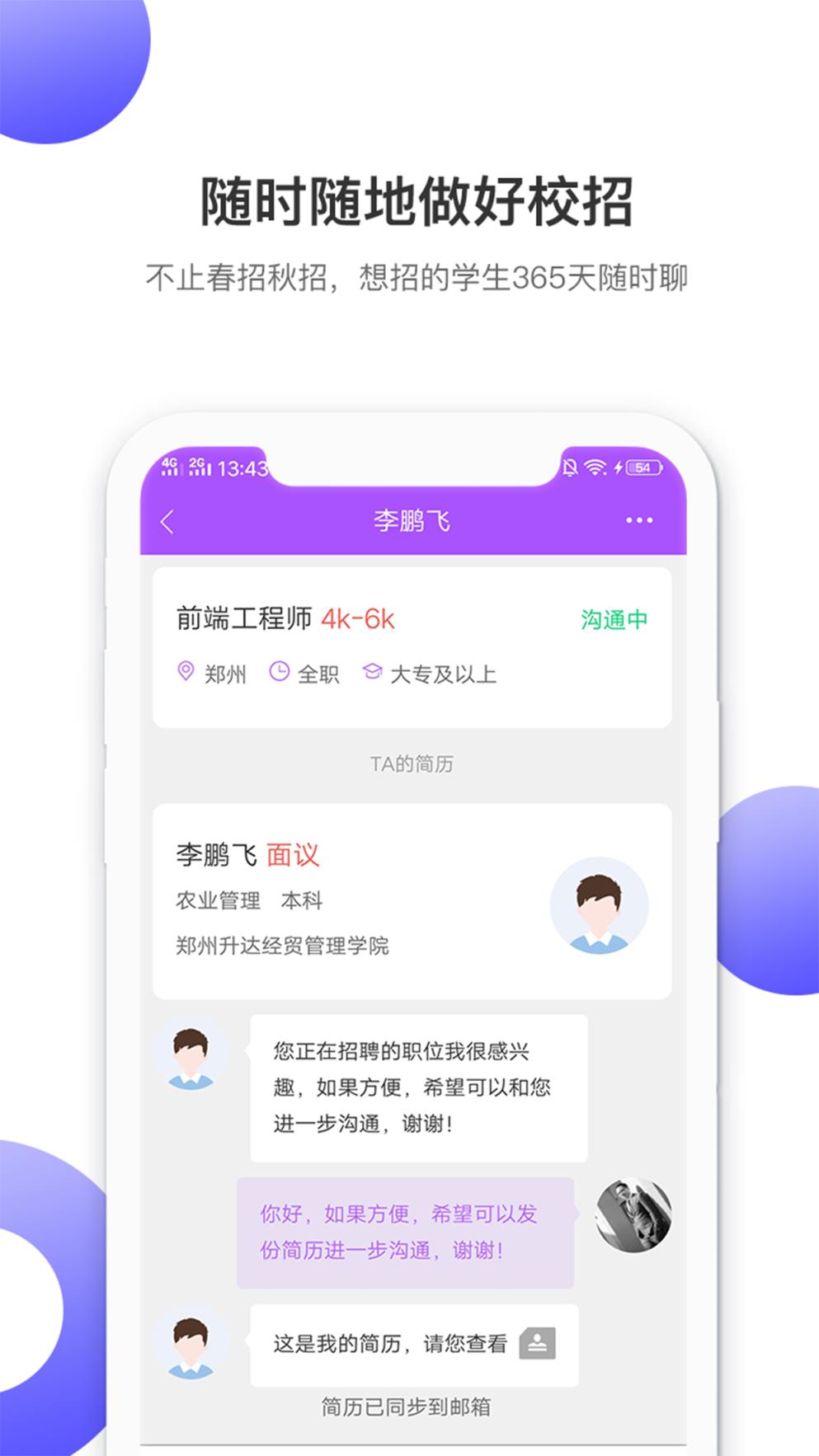 工作啦企业版app
