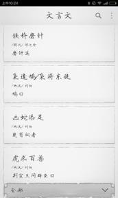 快快查文言文app