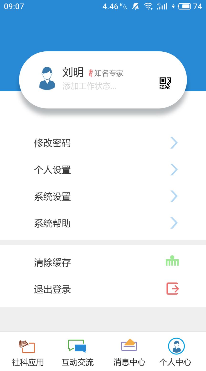 贵州省社会科学云服务平台app