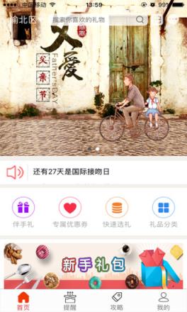 礼心意app