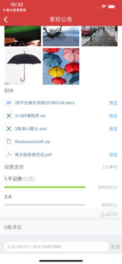 衡水智慧教育家长端app
