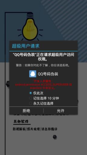 QQ号码伪装app
