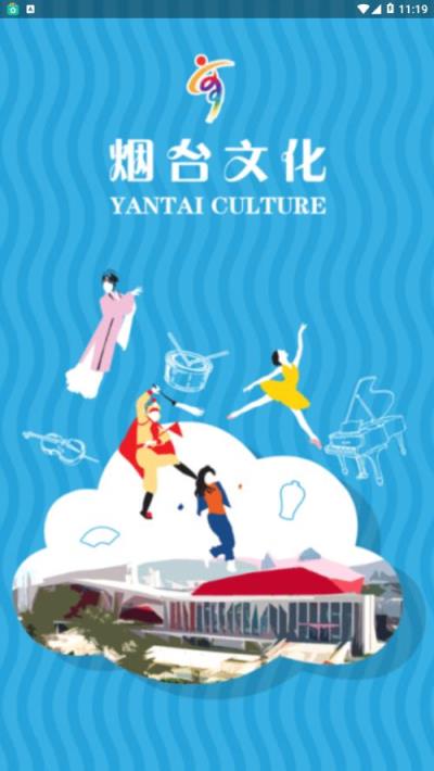烟台文化app
