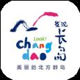 长岛智慧旅游app