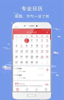 万年历星座日历